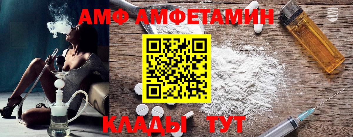 АМФ  АМФ VHQ  АМФЕТАМИН  Вход с VPN  Дальнегорск 