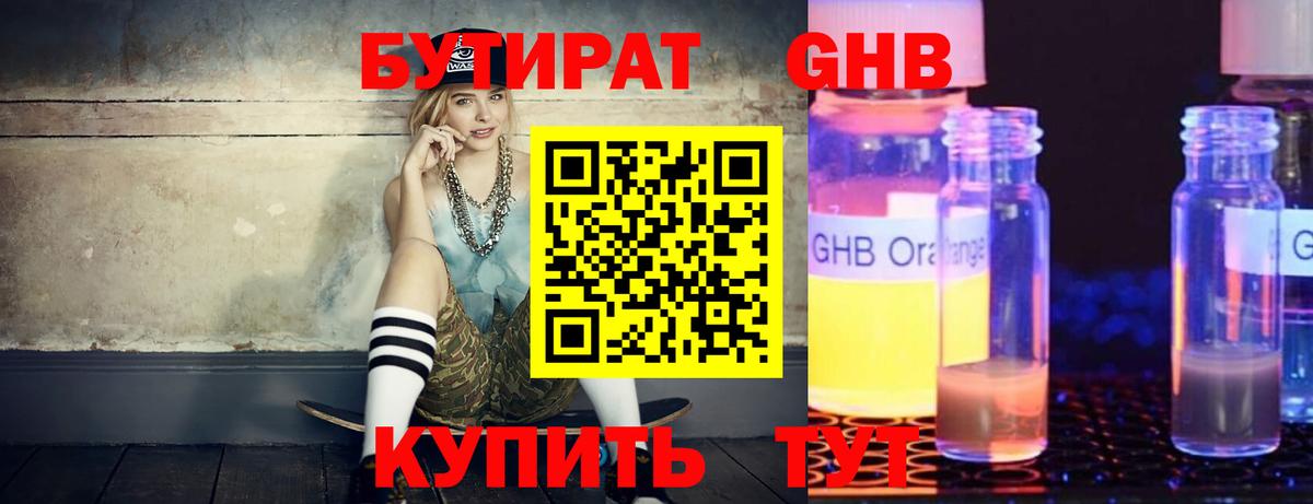 Бутират бутик Дальнегорск