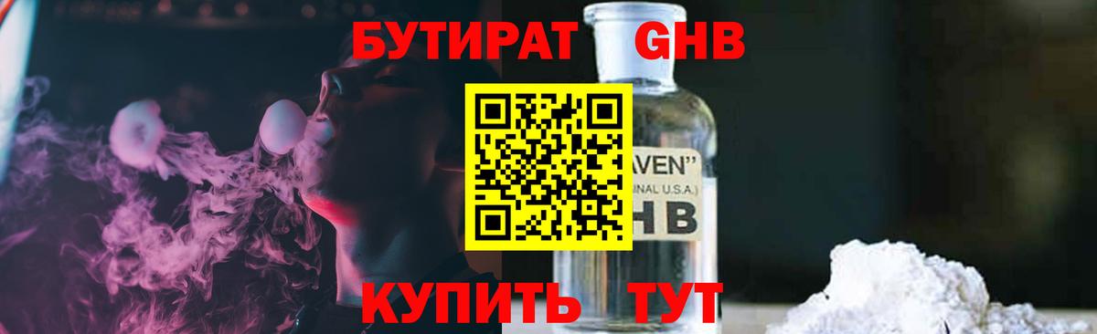 Дальнегорск  Бутират  Вход с VPN  Бутират оксибутират 