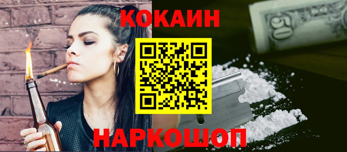Дальнегорск  Кокаин Колумбийский  COCAIN  Вход с VPN  Cocaine Fish Scale 