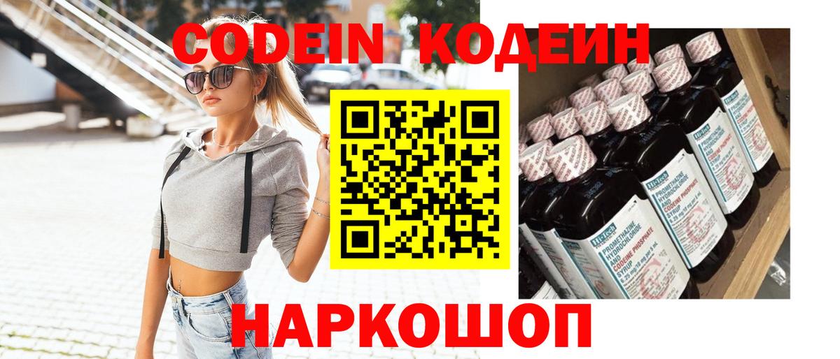 Дальнегорск  Codein Purple Drank  Вход с VPN  Кодеин Purple Drank 