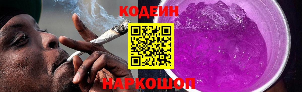 Кодеиновый сироп Lean напиток Lean (лин) Дальнегорск