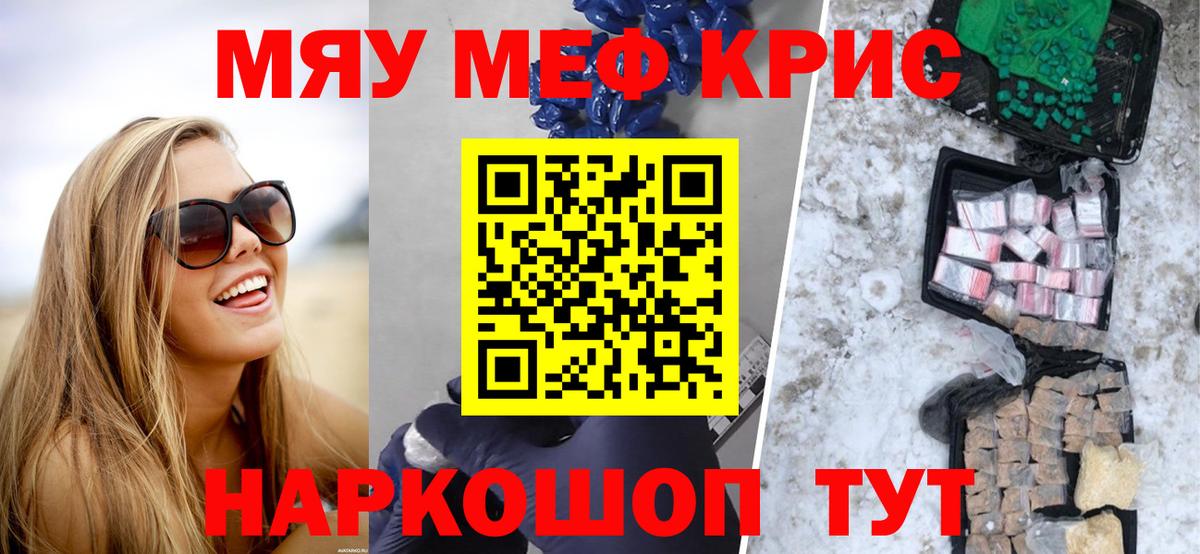 Меф мяу мяу  Дальнегорск