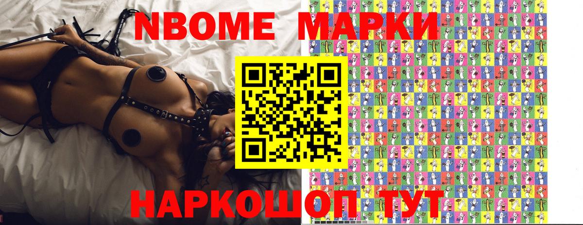 Марки N-bome 1,8мг Дальнегорск