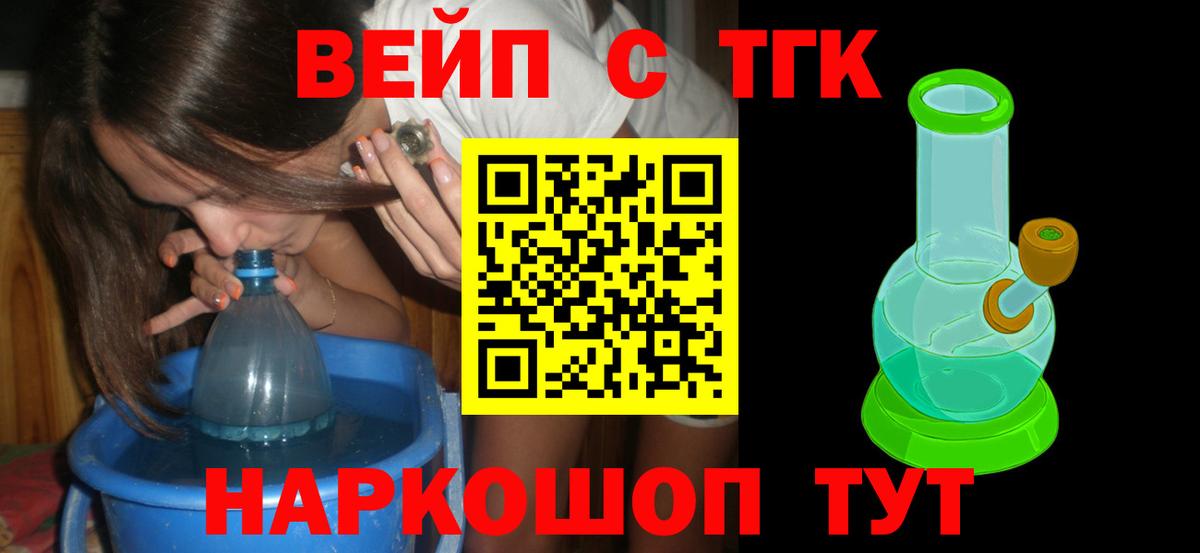 ТГК вейп с тгк Дальнегорск